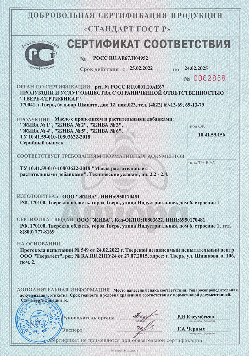 Сертификат Косметическое масло Огневка с прополисом и подмором 100 мл Жива
